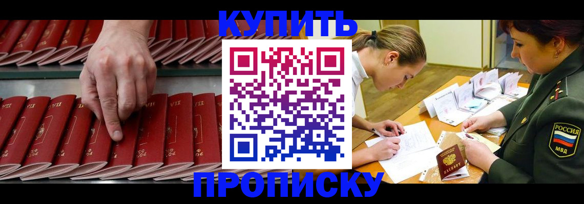 прописка для работы в Белоозёрском