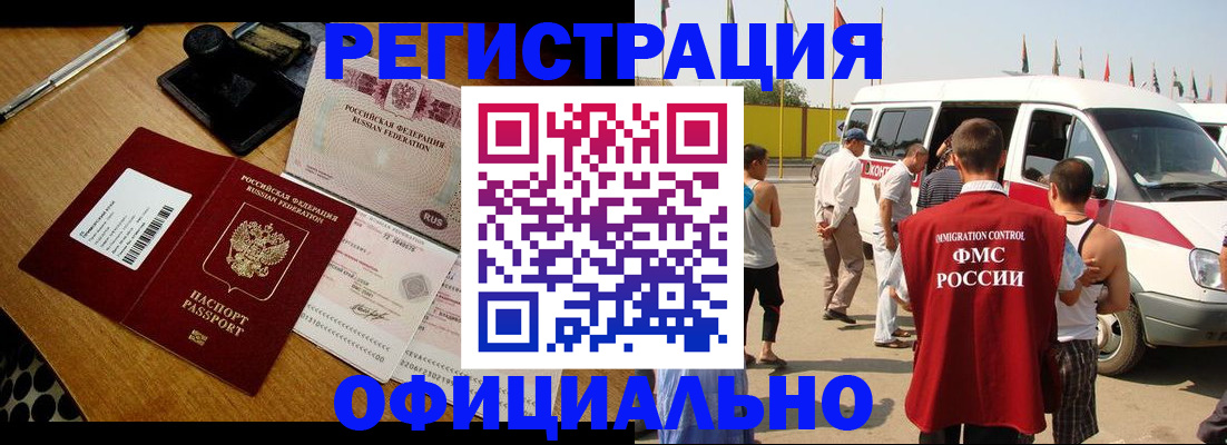 прописка законно в Белоозёрском