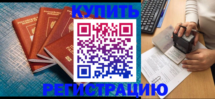временная регистрация в квартире в Белоозёрском