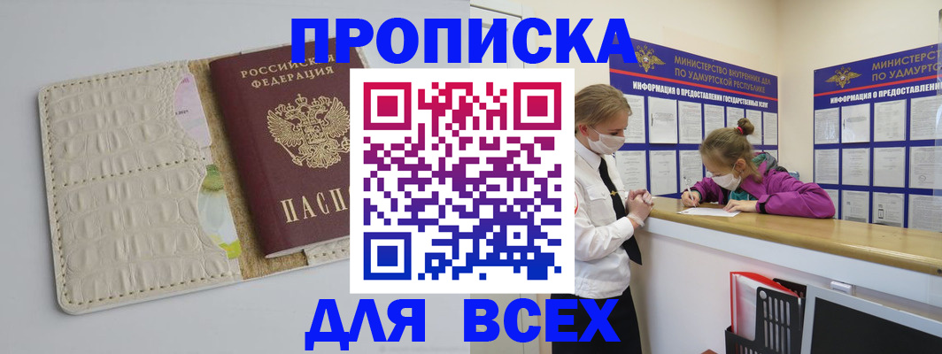 прописка регистрация в Белоозёрском