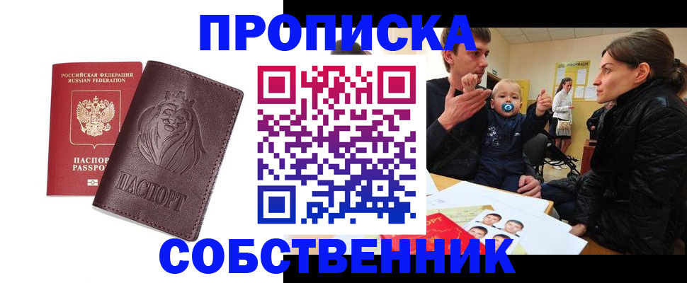 временная прописка в Белоозёрском