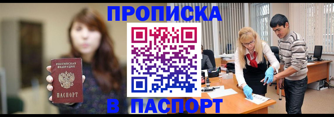 прописка от собственника в Белоозёрском